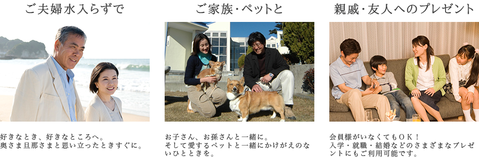 ご夫婦水入らずで